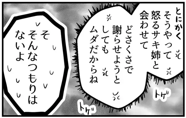 「【漫画】夫の予想通り、父から姉に謝ってコールが来た【私を嫌う姉から離れるまで Vol.38】」の画像