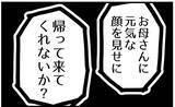 「【漫画】夫の予想通り、父から姉に謝ってコールが来た【私を嫌う姉から離れるまで Vol.38】」の画像10