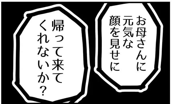 「【漫画】夫の予想通り、父から姉に謝ってコールが来た【私を嫌う姉から離れるまで Vol.38】」の画像