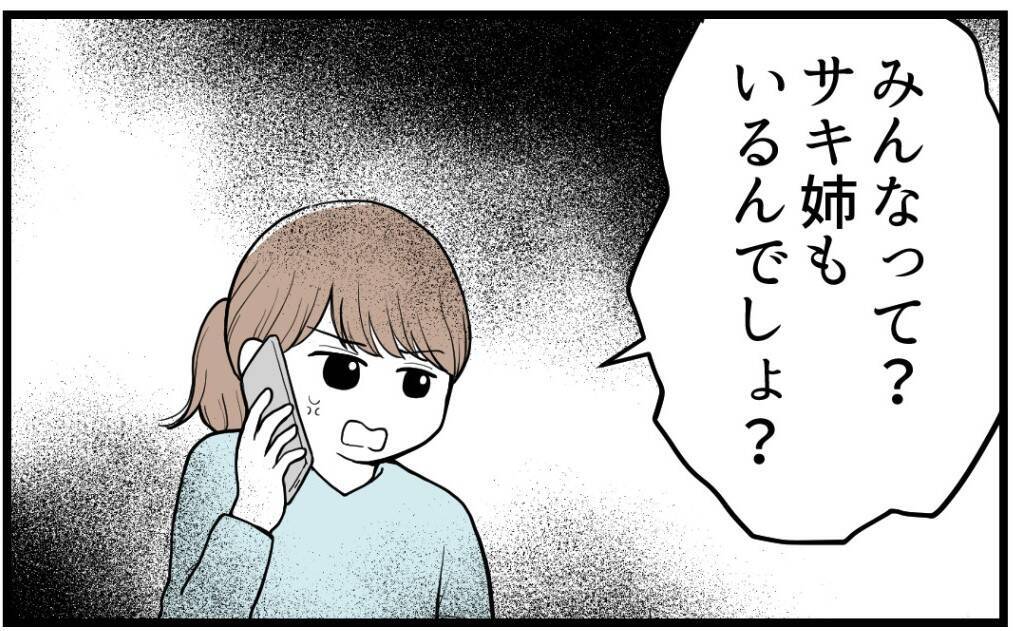 【漫画】夫の予想通り、父から姉に謝ってコールが来た【私を嫌う姉から離れるまで Vol.38】