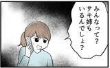 「【漫画】夫の予想通り、父から姉に謝ってコールが来た【私を嫌う姉から離れるまで Vol.38】」の画像1