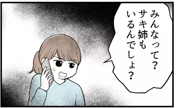 「【漫画】夫の予想通り、父から姉に謝ってコールが来た【私を嫌う姉から離れるまで Vol.38】」の画像