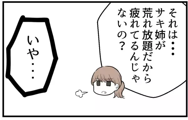 「【漫画】夫の予想通り、父から姉に謝ってコールが来た【私を嫌う姉から離れるまで Vol.38】」の画像