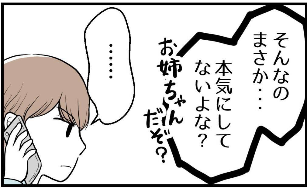 【漫画】夫の予想通り、父から姉に謝ってコールが来た【私を嫌う姉から離れるまで Vol.38】