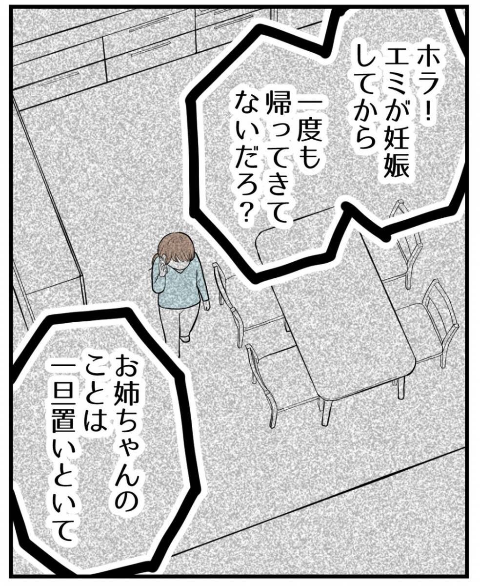 【漫画】夫の予想通り、父から姉に謝ってコールが来た【私を嫌う姉から離れるまで Vol.38】