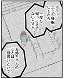 「【漫画】夫の予想通り、父から姉に謝ってコールが来た【私を嫌う姉から離れるまで Vol.38】」の画像9