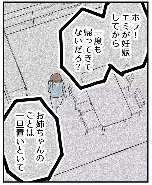 「【漫画】夫の予想通り、父から姉に謝ってコールが来た【私を嫌う姉から離れるまで Vol.38】」の画像