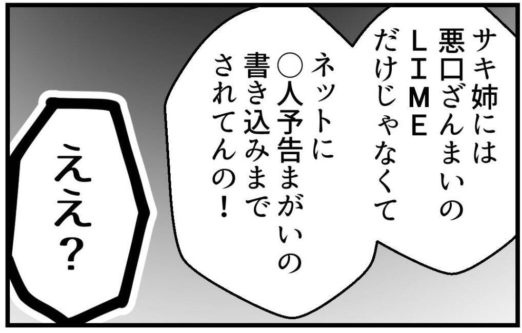 【漫画】夫の予想通り、父から姉に謝ってコールが来た【私を嫌う姉から離れるまで Vol.38】
