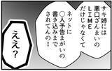 「【漫画】夫の予想通り、父から姉に謝ってコールが来た【私を嫌う姉から離れるまで Vol.38】」の画像2