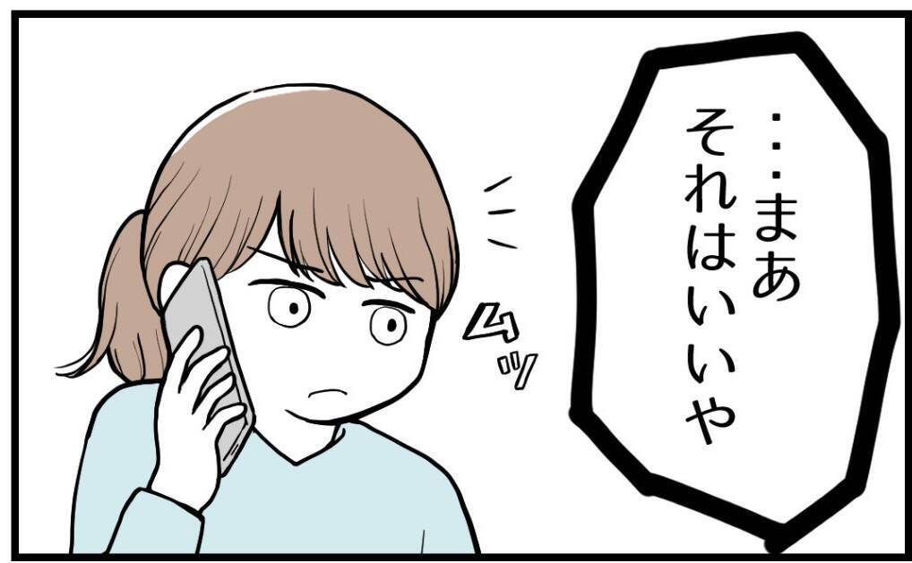 【漫画】夫の予想通り、父から姉に謝ってコールが来た【私を嫌う姉から離れるまで Vol.38】