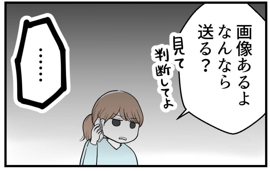 【漫画】夫の予想通り、父から姉に謝ってコールが来た【私を嫌う姉から離れるまで Vol.38】