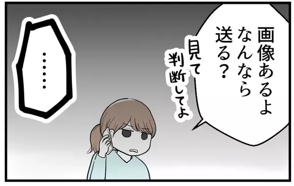 「【漫画】夫の予想通り、父から姉に謝ってコールが来た【私を嫌う姉から離れるまで Vol.38】」の画像