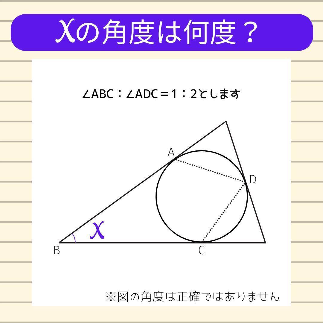 【角度当てクイズ Vol.2358】xの角度は何度？