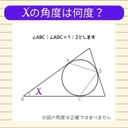 【角度当てクイズ Vol.2358】xの角度は何度？