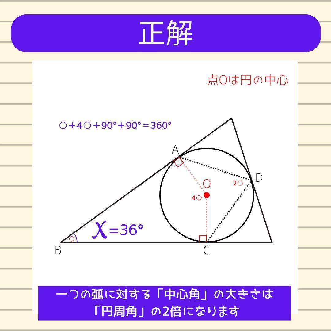 【角度当てクイズ Vol.2358】xの角度は何度？