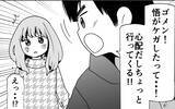 「「心配だから行ってくる」夫が毎週連絡してくる前妻のもとに駆けつける理由とは」の画像8