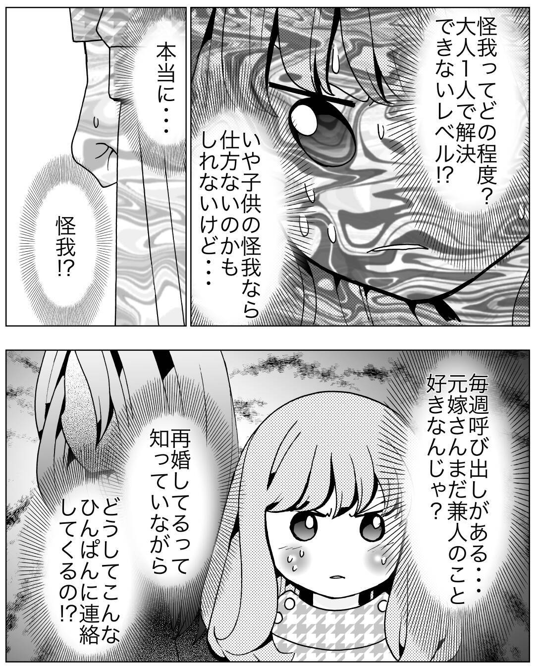 「心配だから行ってくる」夫が毎週連絡してくる前妻のもとに駆けつける理由とは