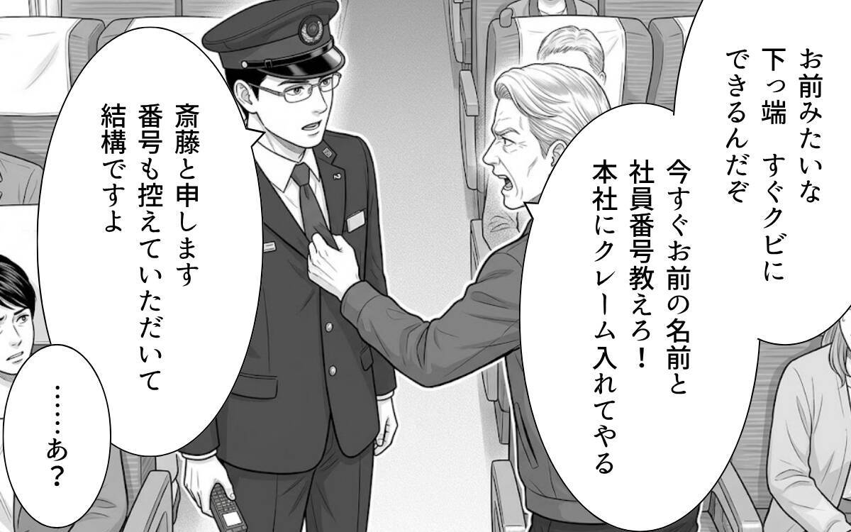 「迷惑行為は警察に通報します」車掌の毅然とした態度が非常識な乗客を撃退！