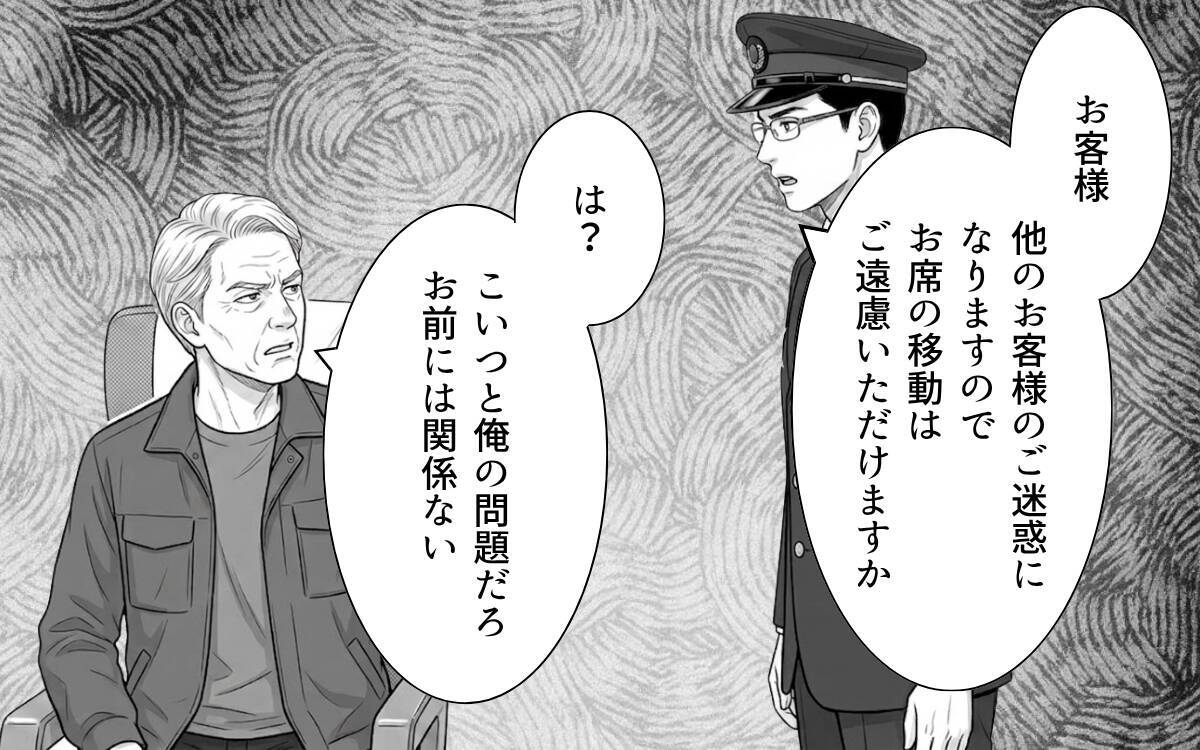 「迷惑行為は警察に通報します」車掌の毅然とした態度が非常識な乗客を撃退！