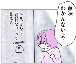 「別れないって言ってほしい…」彼女が下した決断とは？