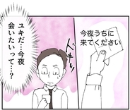 【漫画】「今夜うちに来て」突然の誘い…その裏にあった恐ろしい本音とは？【搾取され夫が家庭を裏切った理由 Vol.57】
