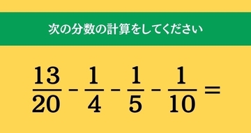 大人ならわかる？ 小学校の「算数」問題＜Vol.2689＞