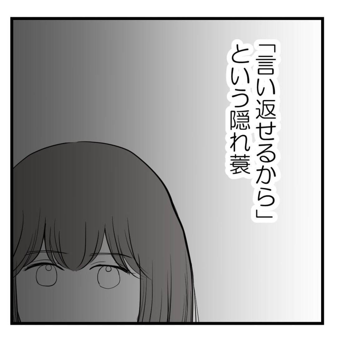 【漫画】言い返すことで対等？ 違う、見て見ぬふりだった【セクハラのきっかけは不妊治療 Vol.14】