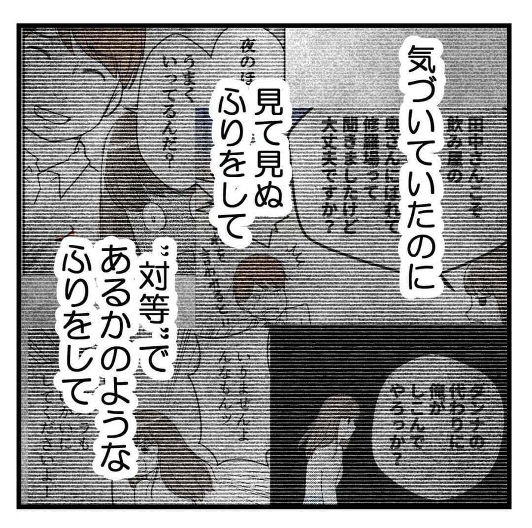 【漫画】言い返すことで対等？ 違う、見て見ぬふりだった【セクハラのきっかけは不妊治療 Vol.14】