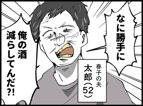 【漫画】DVに耐えること数年…夫の死体は店の冷蔵庫の中に隠した【夫の死体が消えている Vol.2】の画像