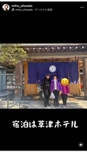 大和田美帆、留学から帰国した娘と3世代で草津温泉旅行を満喫「「草津よいとこ一度は行けてよかった」
