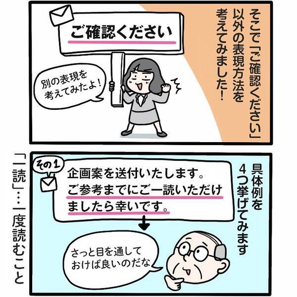 漫画 メールで使う ご確認ください を言い換えてみました 会社では教えてくれない Vol 8 エキサイトニュース
