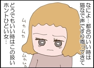 【漫画】なにその冷たい態度は！私を利用できないときの扱いが酷い【怖すぎる隣人2 Vol.14】