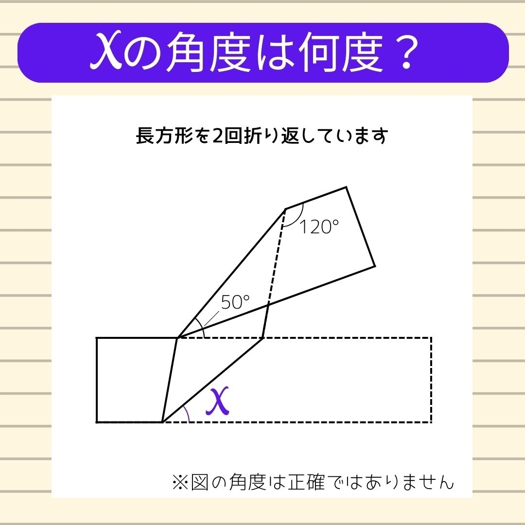 【角度当てクイズ Vol.470】xの角度は何度？