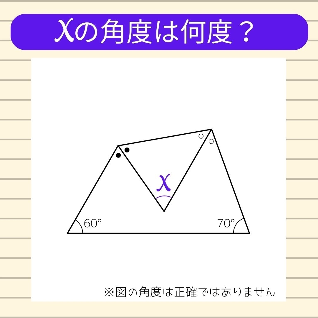【角度当てクイズ Vol.509】xの角度は何度？