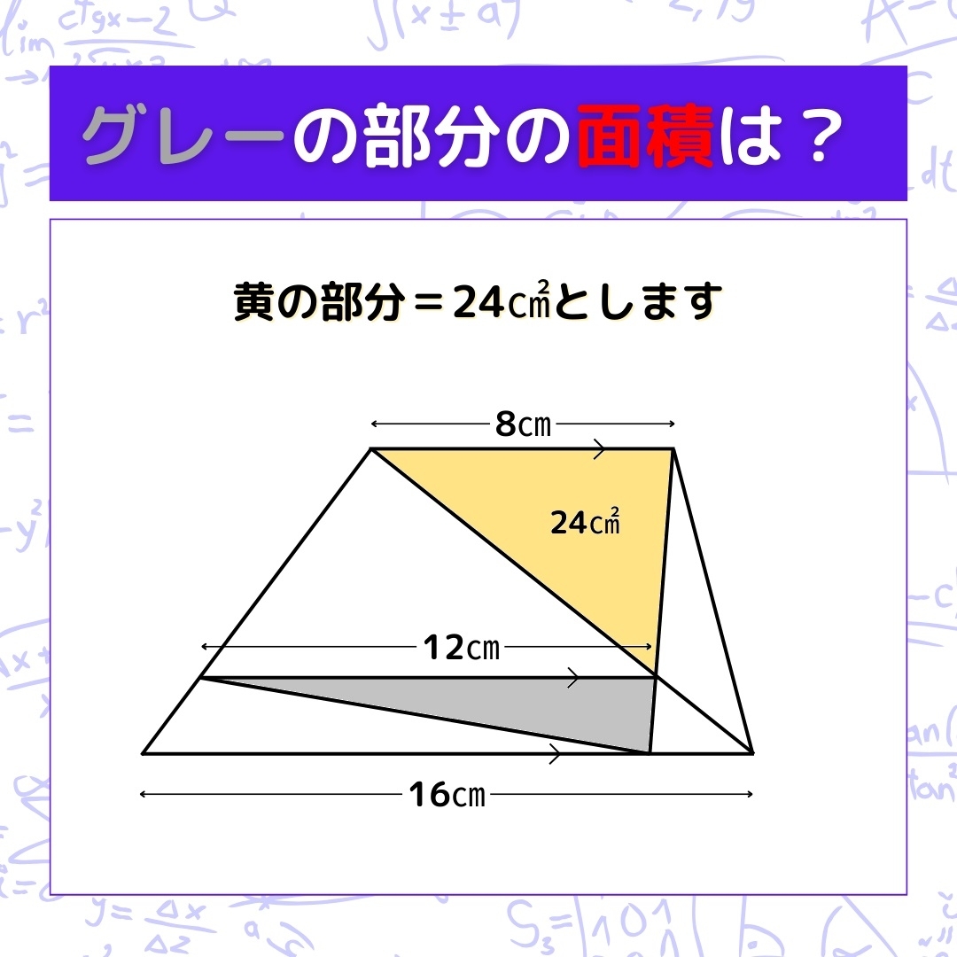 【図形問題】グレーの部分の面積を求めよ！＜Vol.366＞