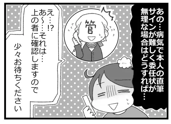 「【漫画】父がうちの近くに引っ越すことを前提に実家を整理【預金資産ゼロの父 Vol.11】」の画像