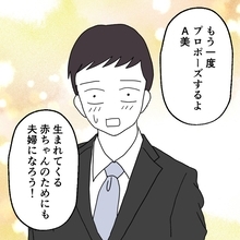 【漫画】きちんと考え直し、プロポーズを受けて入籍することに【避妊イヤイヤ夫 Vol.10】