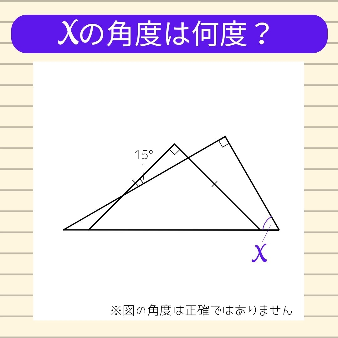 【角度当てクイズ Vol.1162】xの角度は何度？