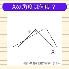 【角度当てクイズ Vol.1162】xの角度は何度？