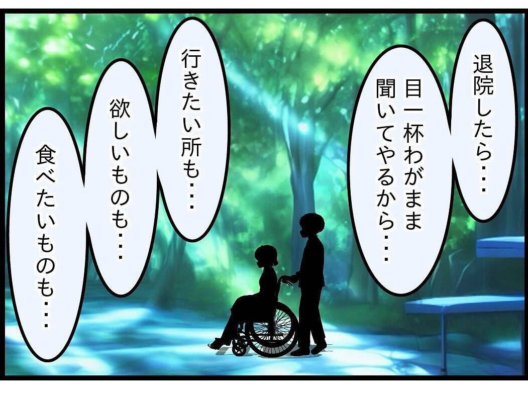 【漫画】「退院したら夢のような生活が…」と笑う妻【今夜何食べたい？ Vol.17】