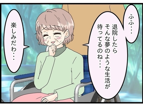 【漫画】「退院したら夢のような生活が…」と笑う妻【今夜何食べたい？〜お父さんの日記〜 Vol.17】の画像