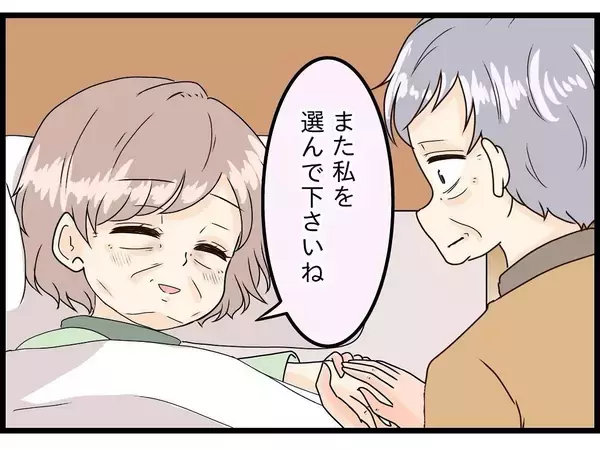 「【漫画】「来世でも私を選んでね」当たり前だ！【今夜何食べたい？〜お父さんの日記〜 Vol.25】」の画像