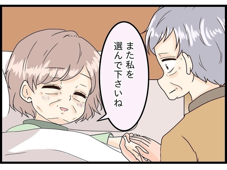 【漫画】「来世でも私を選んでね」当たり前だ！【今夜何食べたい？ Vol.25】