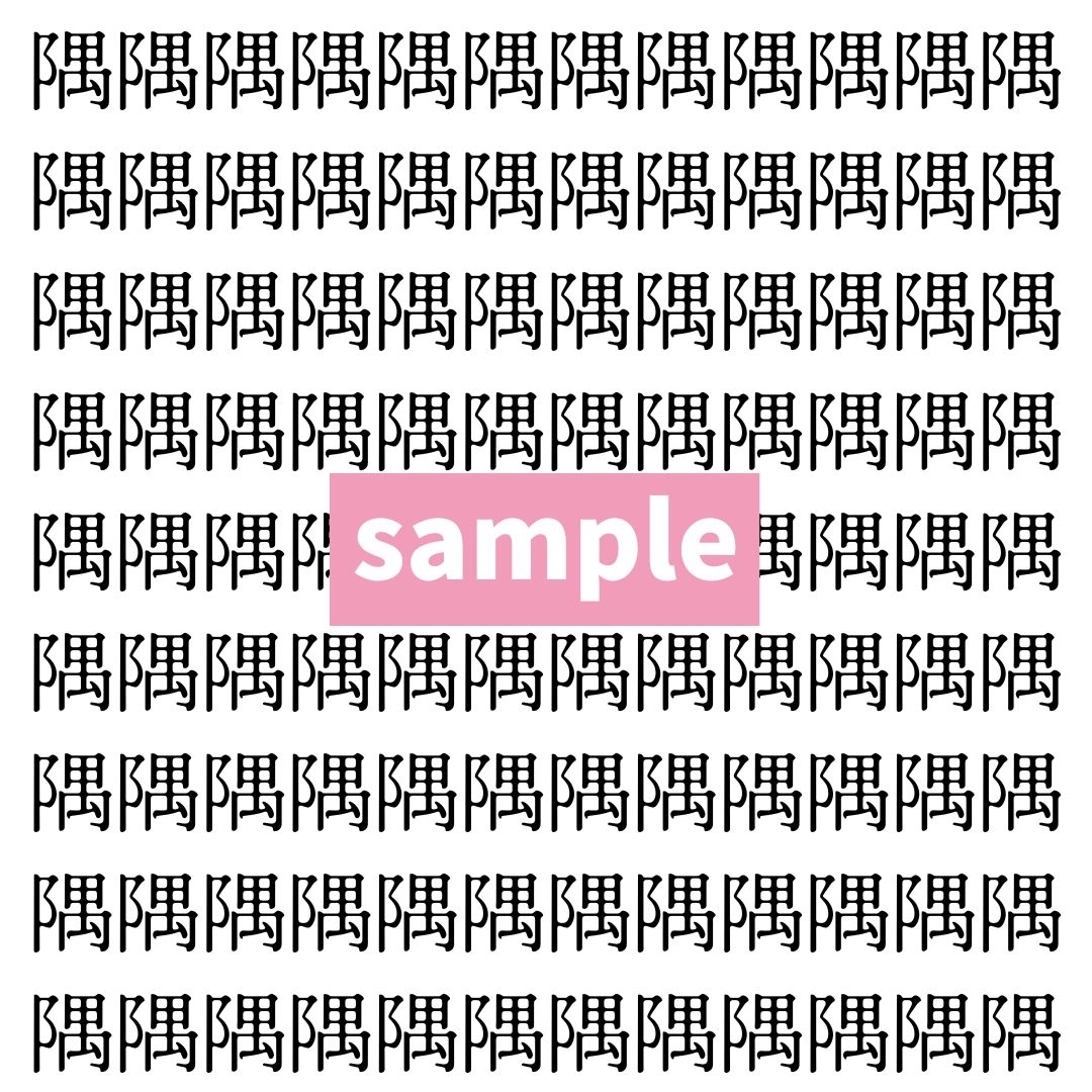 【漢字探し】ずらっと並んだ「隅」の中にまぎれた別の漢字一文字は？