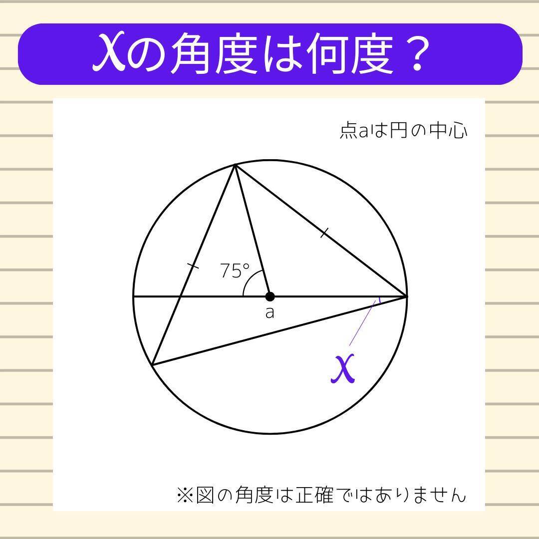 【角度当てクイズ Vol.1611】xの角度は何度？＜全3問＞