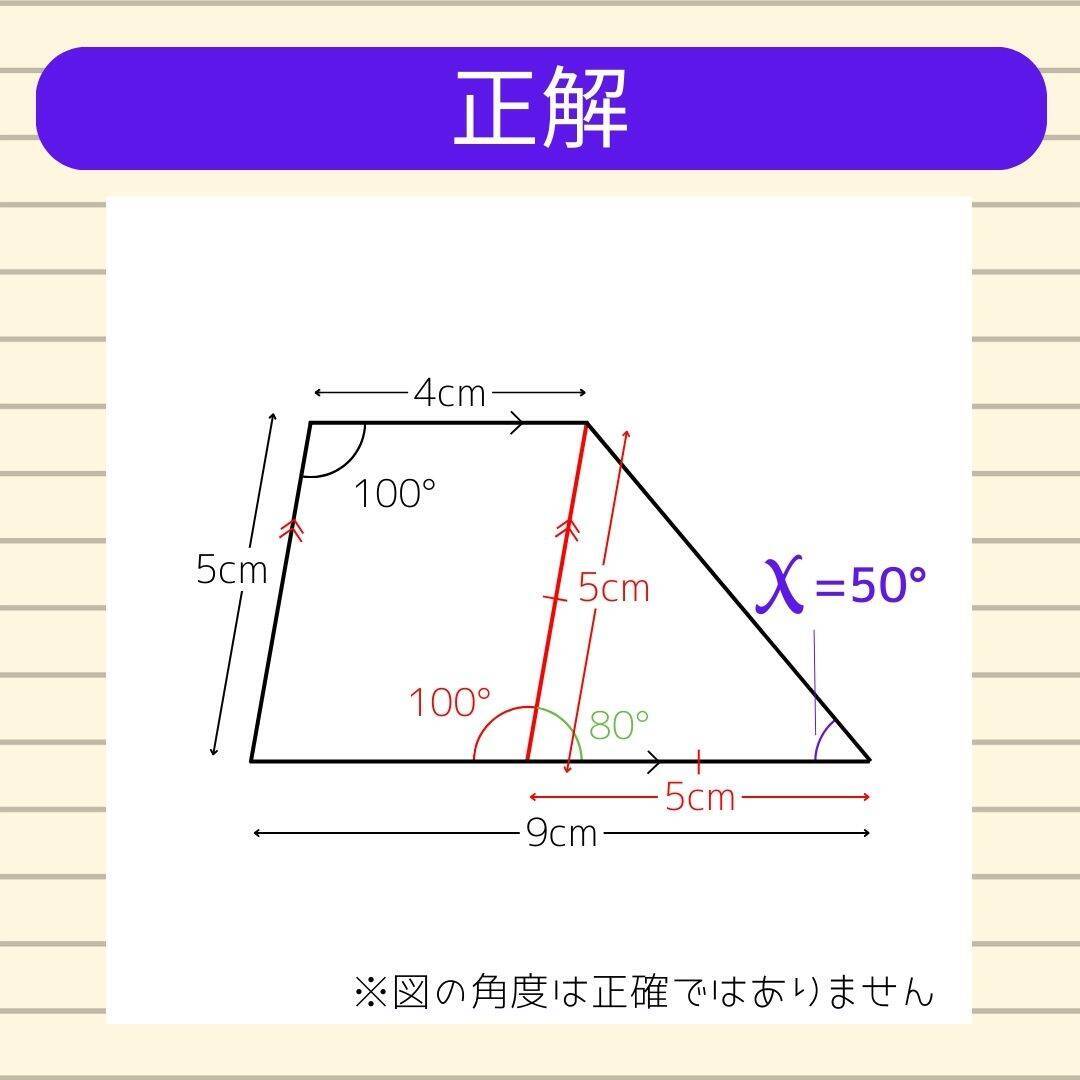 【角度当てクイズ Vol.1611】xの角度は何度？＜全3問＞