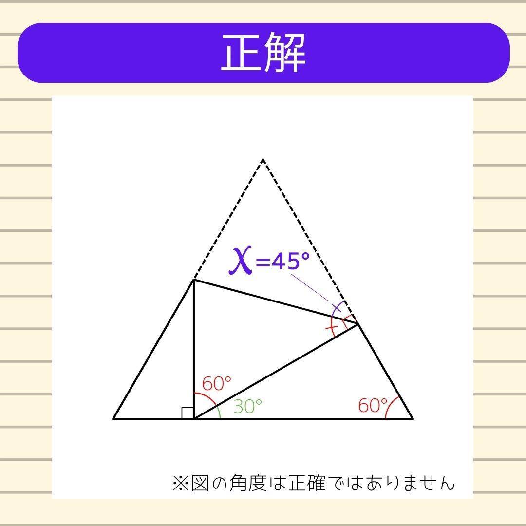 【角度当てクイズ Vol.1611】xの角度は何度？＜全3問＞