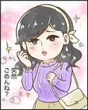 「【漫画】1回会ったことある人だ！ でも顔を思い出せない…【ヤバイDM Vol.3】」の画像7