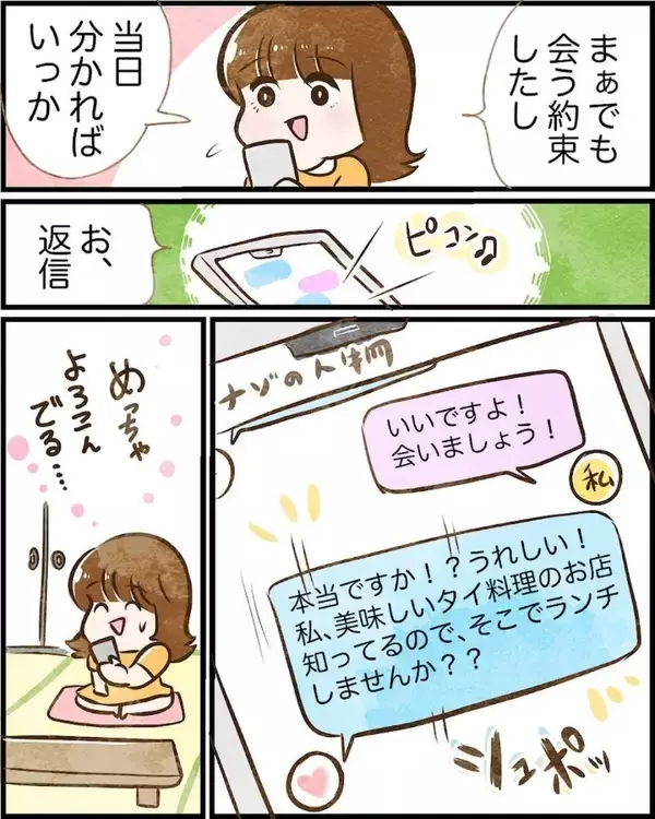 「【漫画】1回会ったことある人だ！ でも顔を思い出せない…【ヤバイDM Vol.3】」の画像