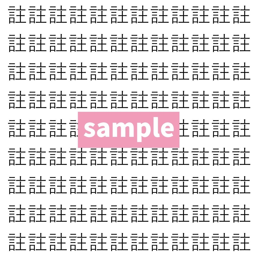 【漢字探し】ずらっと並んだ「註」の中にまぎれた別の漢字一文字は？
